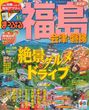 まっぷる福島　会津・磐梯の磐梯熱海の記事に取材されました